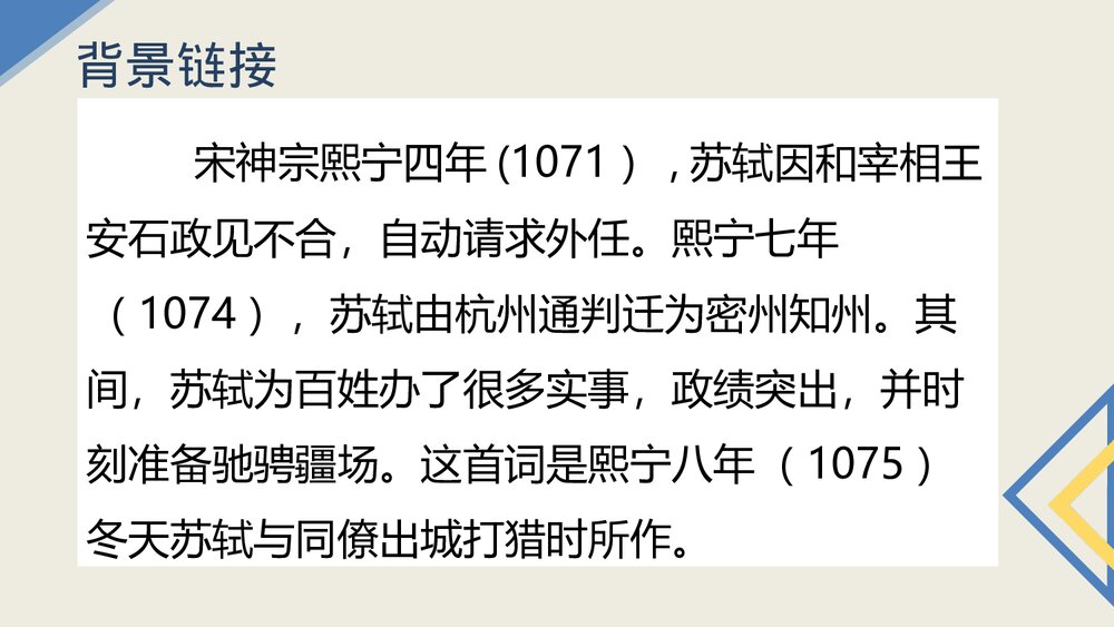 《江城子·密州出猎》词四首·部编版九年级语文下册PPT课件下载3