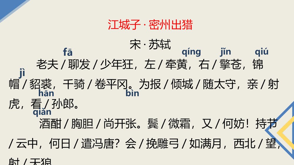 《江城子·密州出猎》词四首·部编版九年级语文下册PPT课件下载4