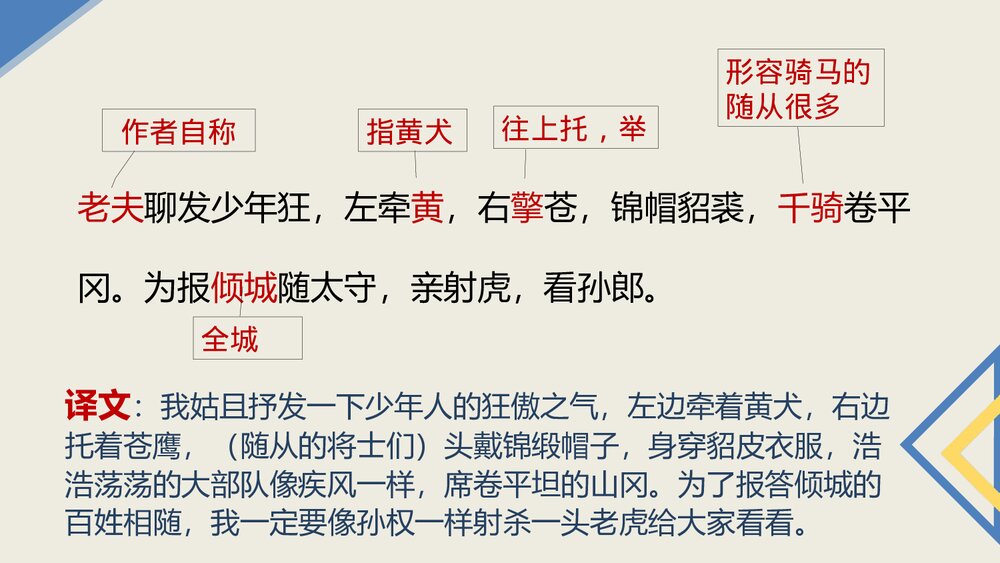 《江城子·密州出猎》词四首·部编版九年级语文下册PPT课件下载5