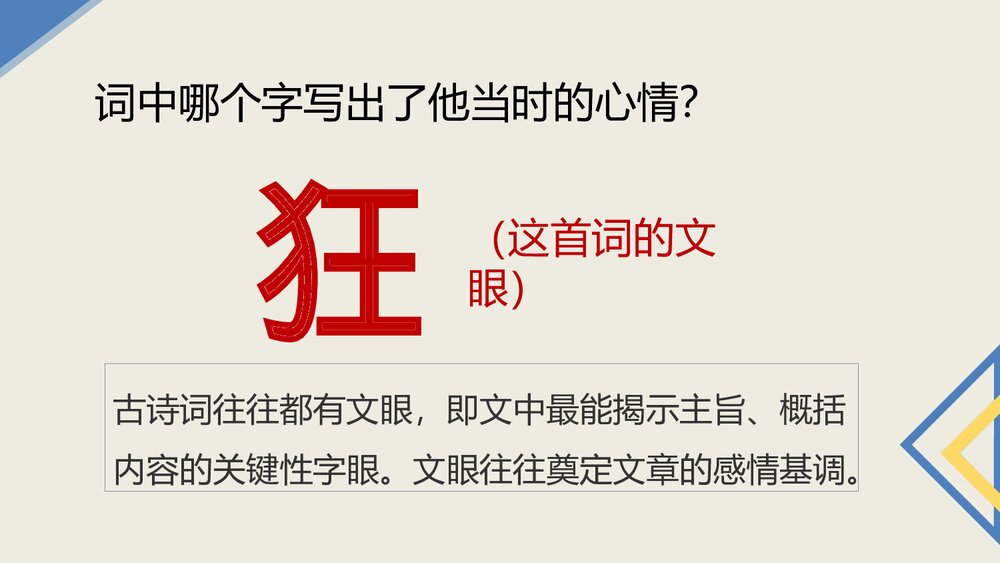 《江城子·密州出猎》词四首·部编版九年级语文下册PPT课件下载7