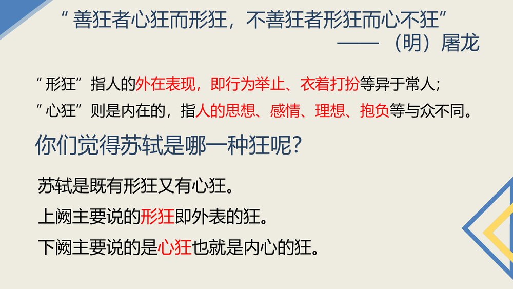 《江城子·密州出猎》词四首·部编版九年级语文下册PPT课件下载8
