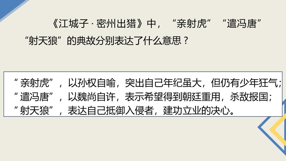 《江城子·密州出猎》词四首·部编版九年级语文下册PPT课件下载10