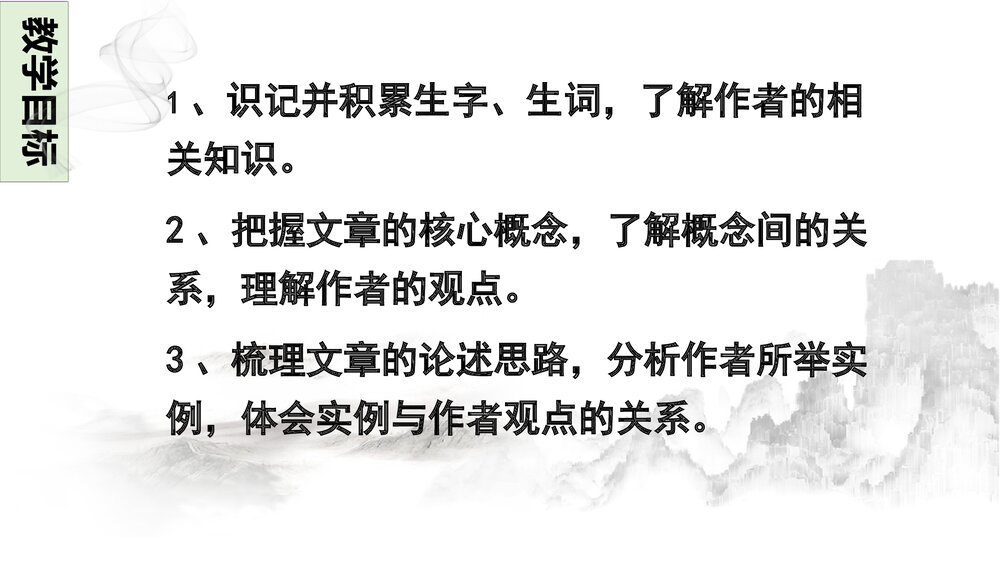 九年级语文下册《山水画的意境》PPT优质课件下载2