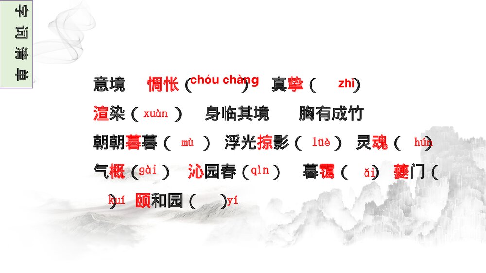 九年级语文下册《山水画的意境》PPT优质课件下载5