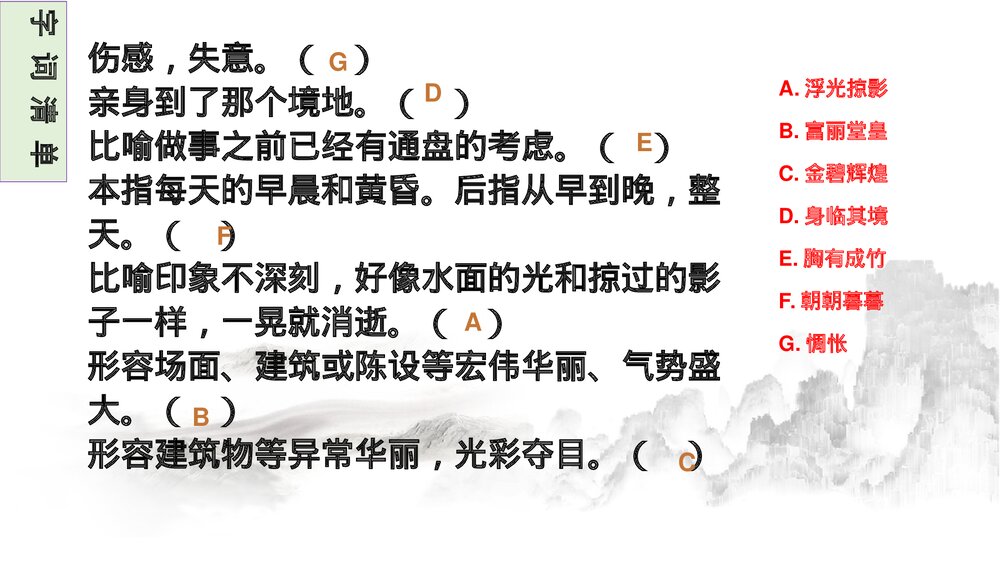 九年级语文下册《山水画的意境》PPT优质课件下载6