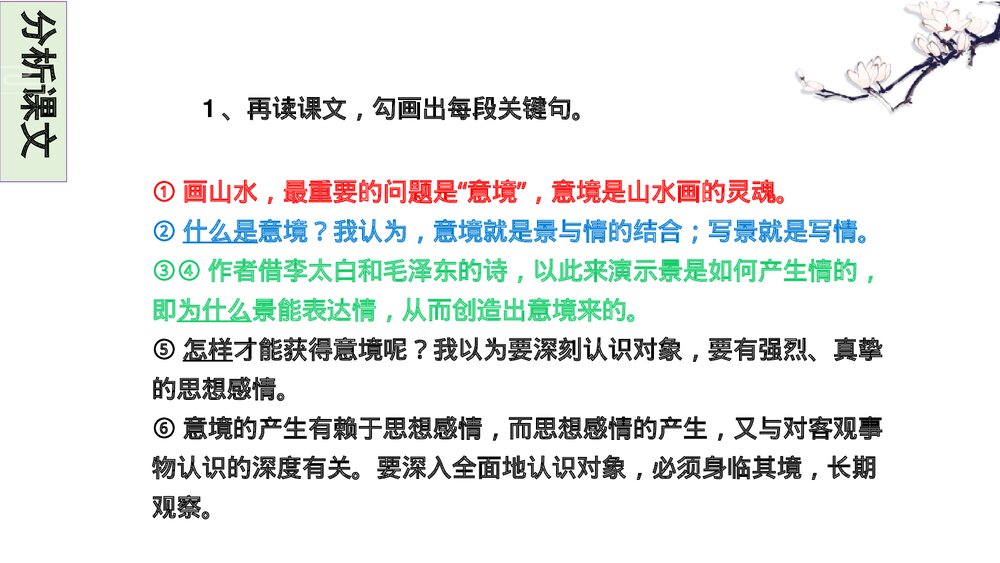 九年级语文下册《山水画的意境》PPT优质课件下载10