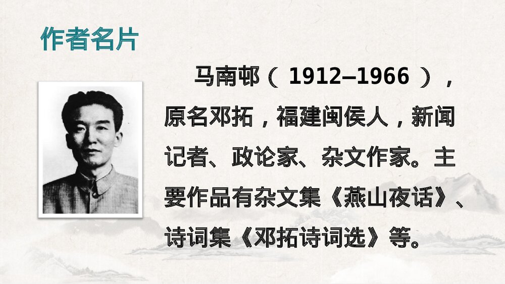 《不求甚解》部编版九年级语文下册PPT课件下载2