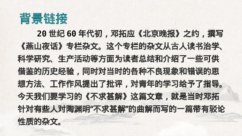 《不求甚解》部编版九年级语文下册PPT课件下载3