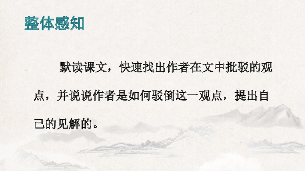 《不求甚解》部编版九年级语文下册PPT课件下载6