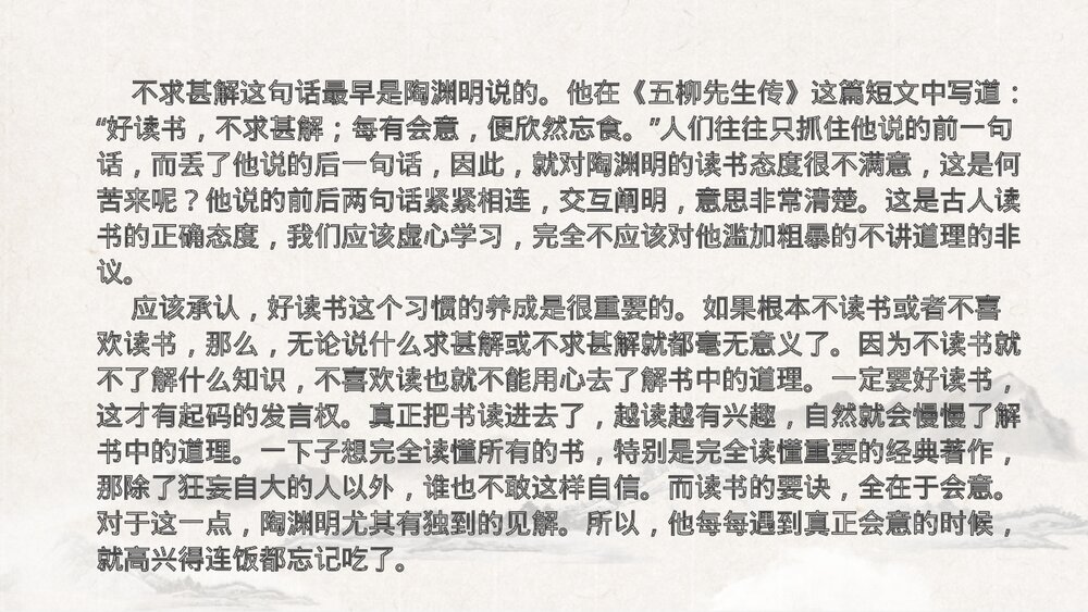 《不求甚解》部编版九年级语文下册PPT课件下载9