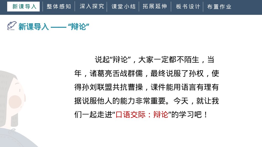 　2021-2022学年部编版语文九年级下册第四单元《口语交际：辩论》PPT课件4