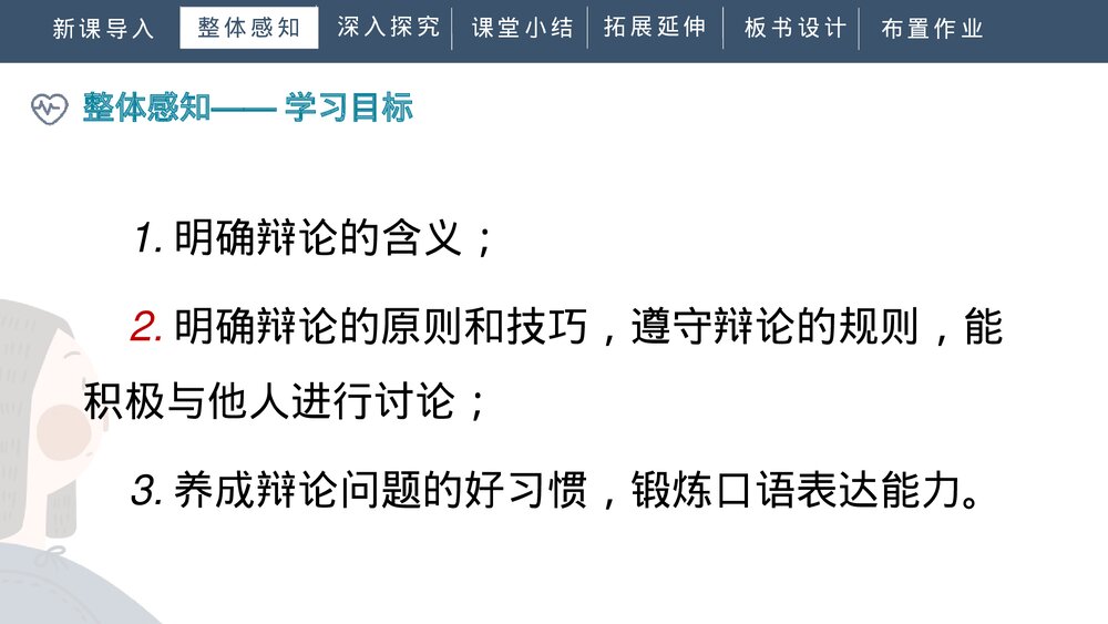 　2021-2022学年部编版语文九年级下册第四单元《口语交际：辩论》PPT课件6