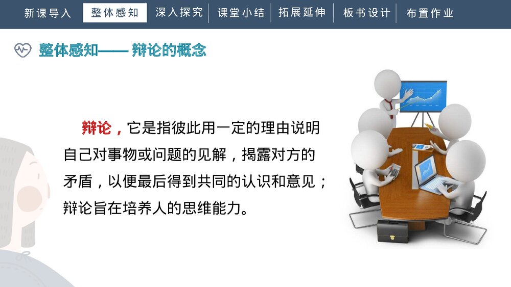 　2021-2022学年部编版语文九年级下册第四单元《口语交际：辩论》PPT课件7