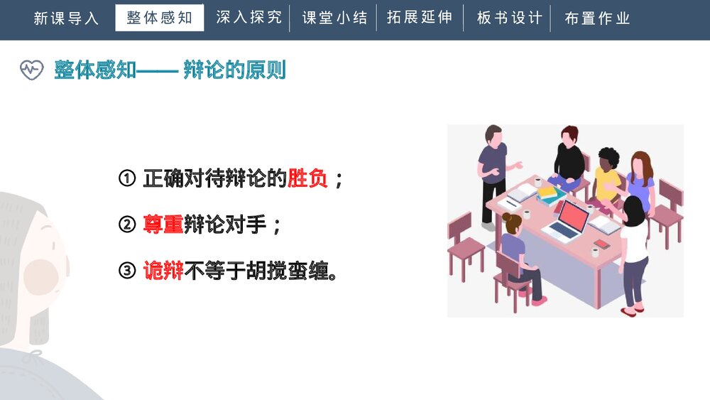　2021-2022学年部编版语文九年级下册第四单元《口语交际：辩论》PPT课件9