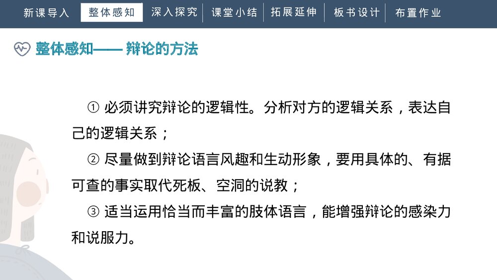 　2021-2022学年部编版语文九年级下册第四单元《口语交际：辩论》PPT课件10