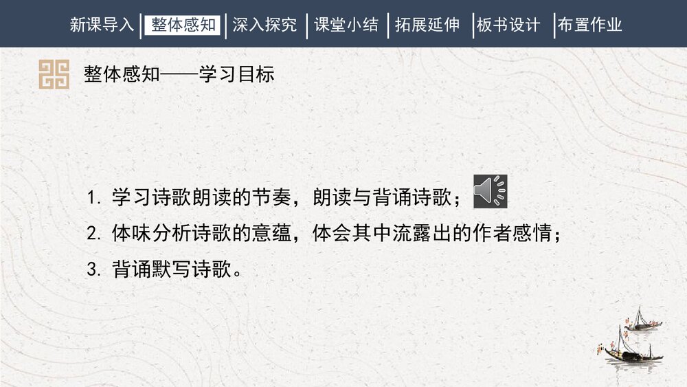 人教部编版初中语文八年级下册《临江仙·夜登小阁，记洛中旧游》PPT课件3