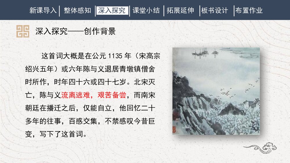 人教部编版初中语文八年级下册《临江仙·夜登小阁，记洛中旧游》PPT课件7