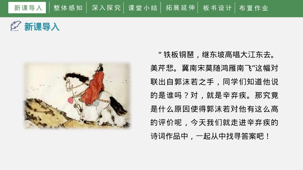 《破阵子·为陈同甫赋壮词以寄之》词四首·部编版九年级语文下册PPT课件3