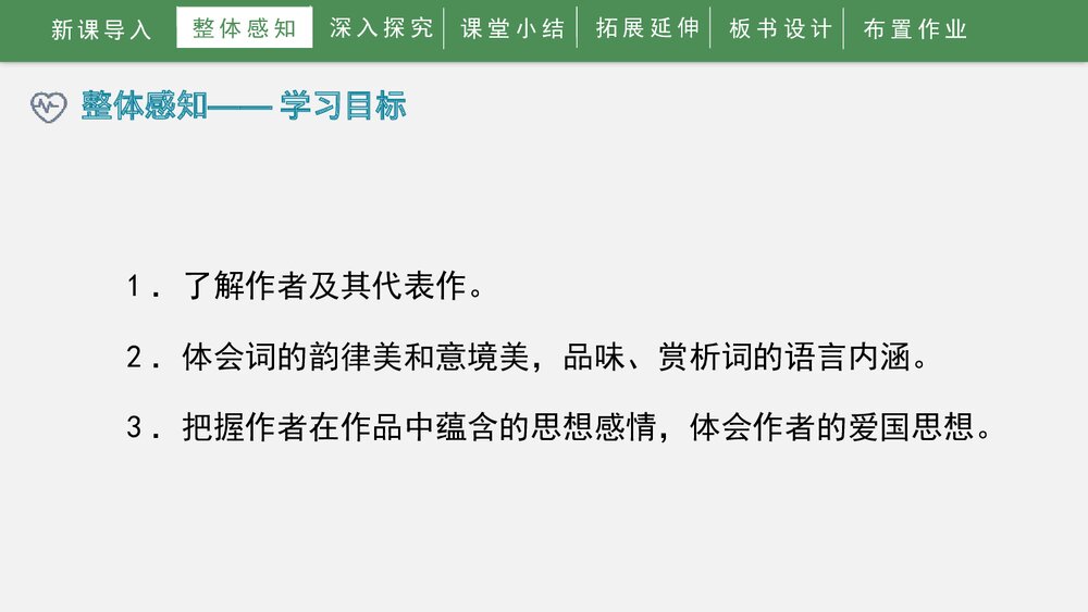 《破阵子·为陈同甫赋壮词以寄之》词四首·部编版九年级语文下册PPT课件5