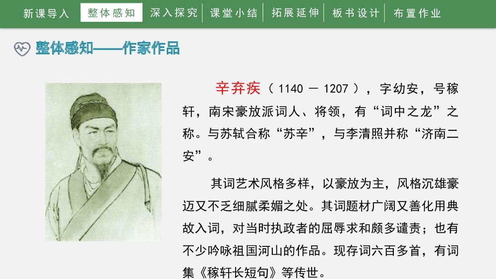 《破阵子·为陈同甫赋壮词以寄之》词四首·部编版九年级语文下册PPT课件6