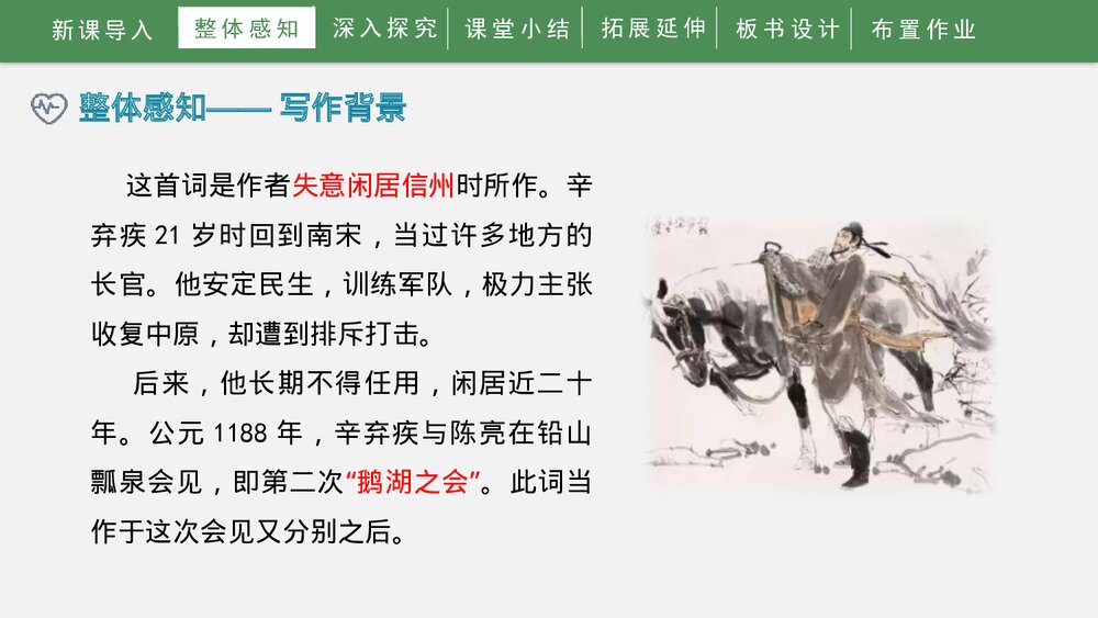 《破阵子·为陈同甫赋壮词以寄之》词四首·部编版九年级语文下册PPT课件7