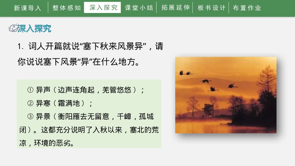 《破阵子·为陈同甫赋壮词以寄之》词四首·部编版九年级语文下册PPT课件10