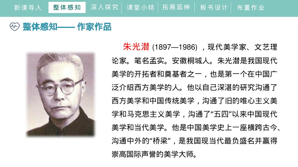 人教部编版初中语文九年级下册《无言之美》PPT课件下载7