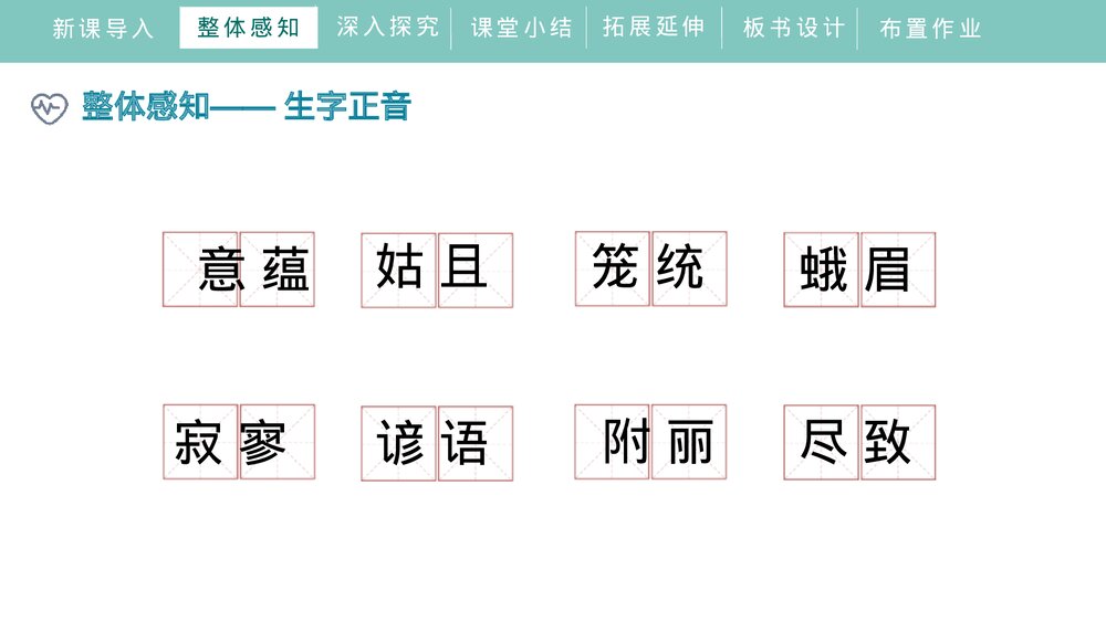 人教部编版初中语文九年级下册《无言之美》PPT课件下载8
