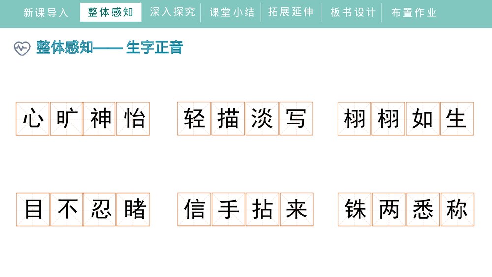 人教部编版初中语文九年级下册《无言之美》PPT课件下载9