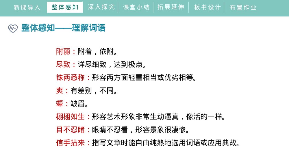 人教部编版初中语文九年级下册《无言之美》PPT课件下载10