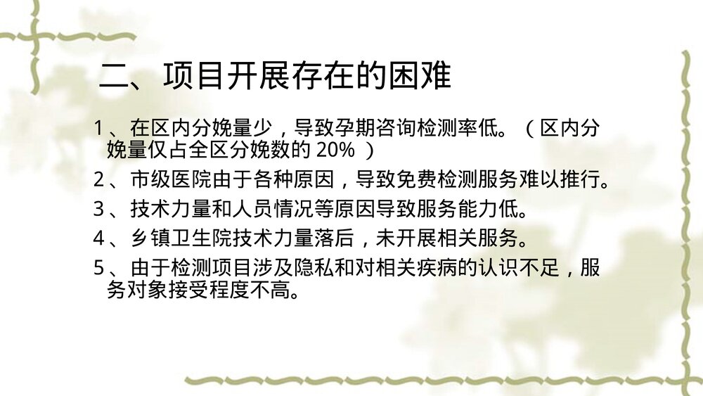 艾滋病梅毒乙肝三病阻断项目工作介绍PPT课件7