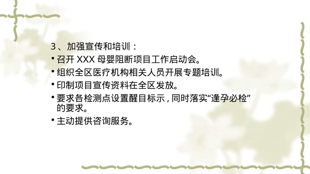 艾滋病梅毒乙肝三病阻断项目工作介绍PPT课件10