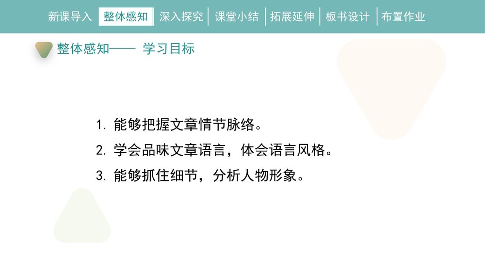 人教部编版九年级语文下册《溜索》PPT课件下载6