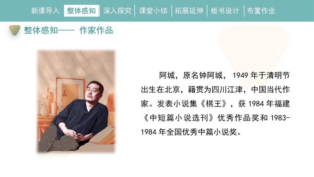 人教部编版九年级语文下册《溜索》PPT课件下载7