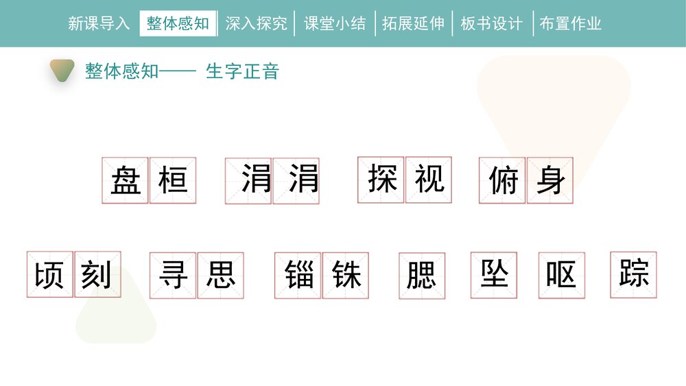 人教部编版九年级语文下册《溜索》PPT课件下载8