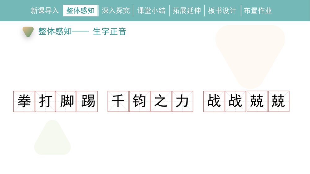 人教部编版九年级语文下册《溜索》PPT课件下载9