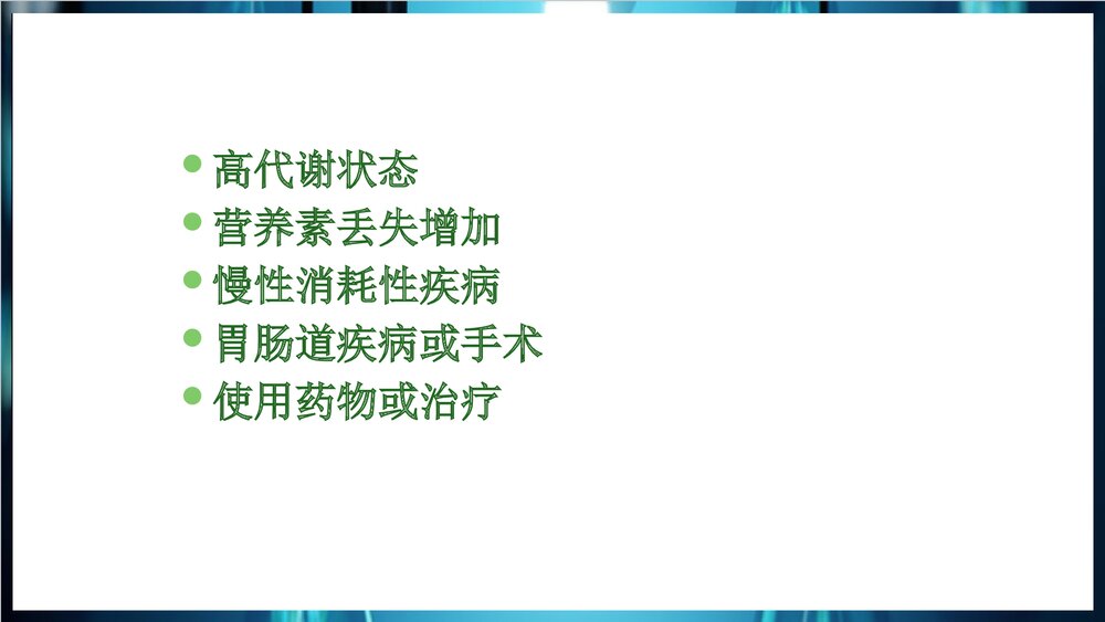 危重患者营养支持PPT课件下载3