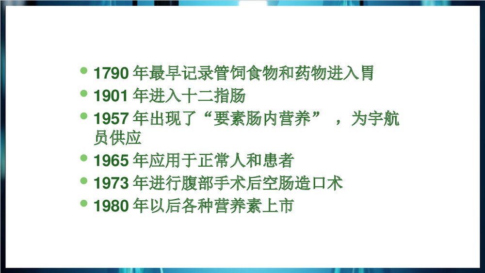 危重患者营养支持PPT课件下载4