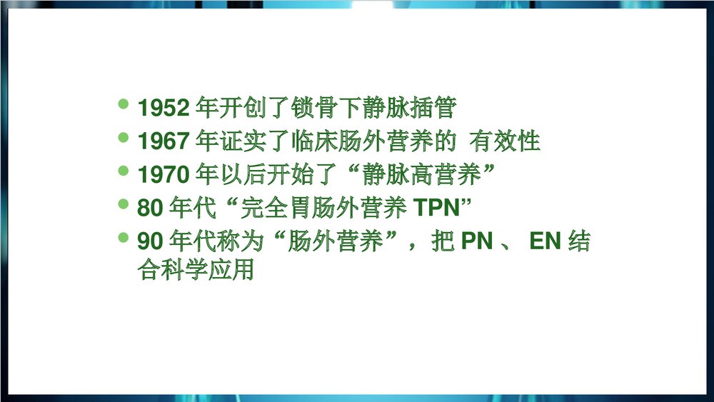 危重患者营养支持PPT课件下载5