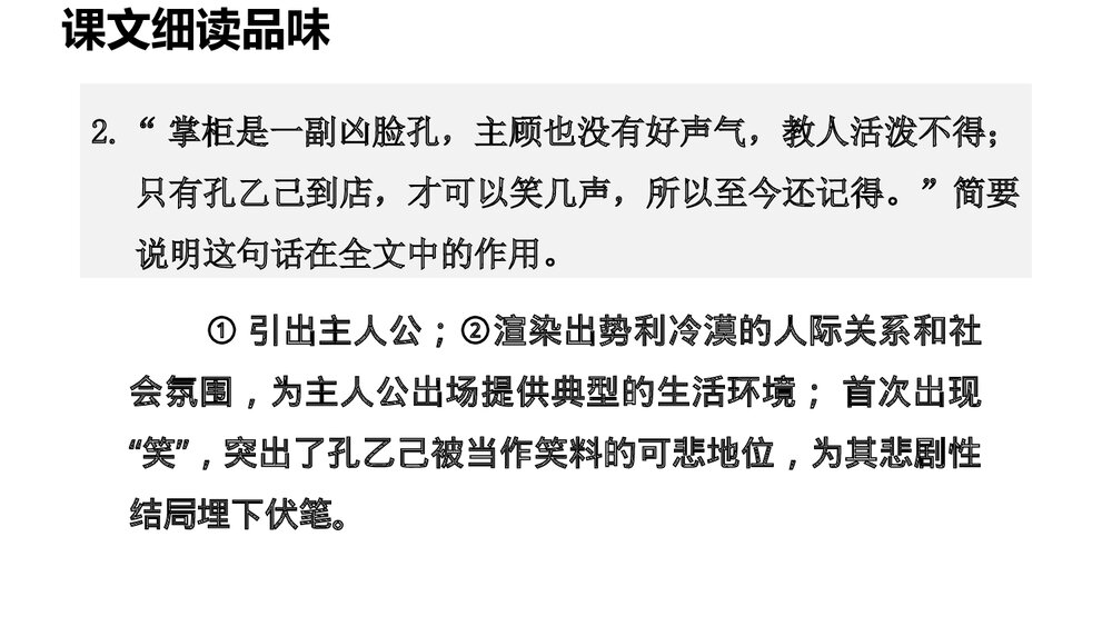 部编版九年级语文下册《孔乙己》PPT课件下载(第2课时)3