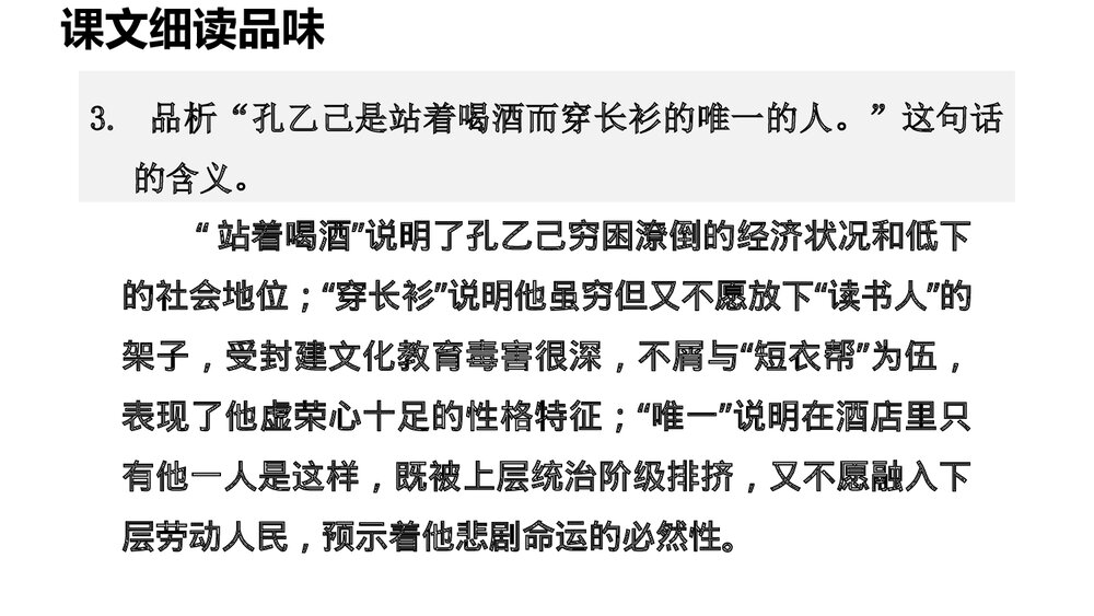 部编版九年级语文下册《孔乙己》PPT课件下载(第2课时)4