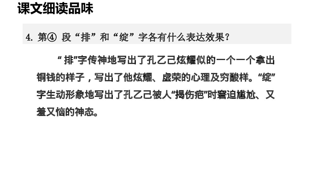 部编版九年级语文下册《孔乙己》PPT课件下载(第2课时)5