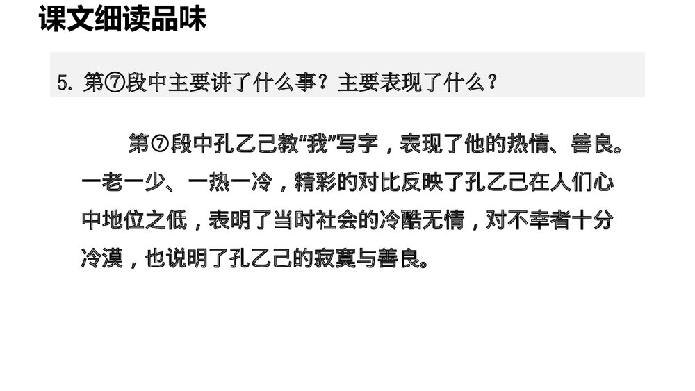 部编版九年级语文下册《孔乙己》PPT课件下载(第2课时)6