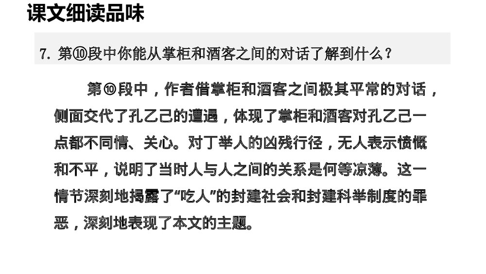 部编版九年级语文下册《孔乙己》PPT课件下载(第2课时)8