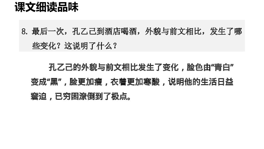 部编版九年级语文下册《孔乙己》PPT课件下载(第2课时)9