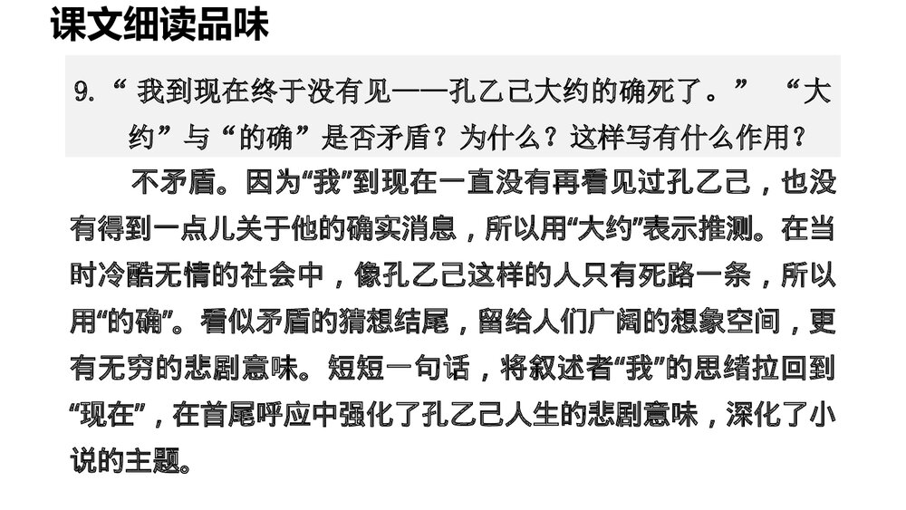 部编版九年级语文下册《孔乙己》PPT课件下载(第2课时)10