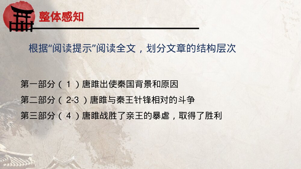 《唐雎不辱使命》九年级语文下册部编版PPT课件下载4