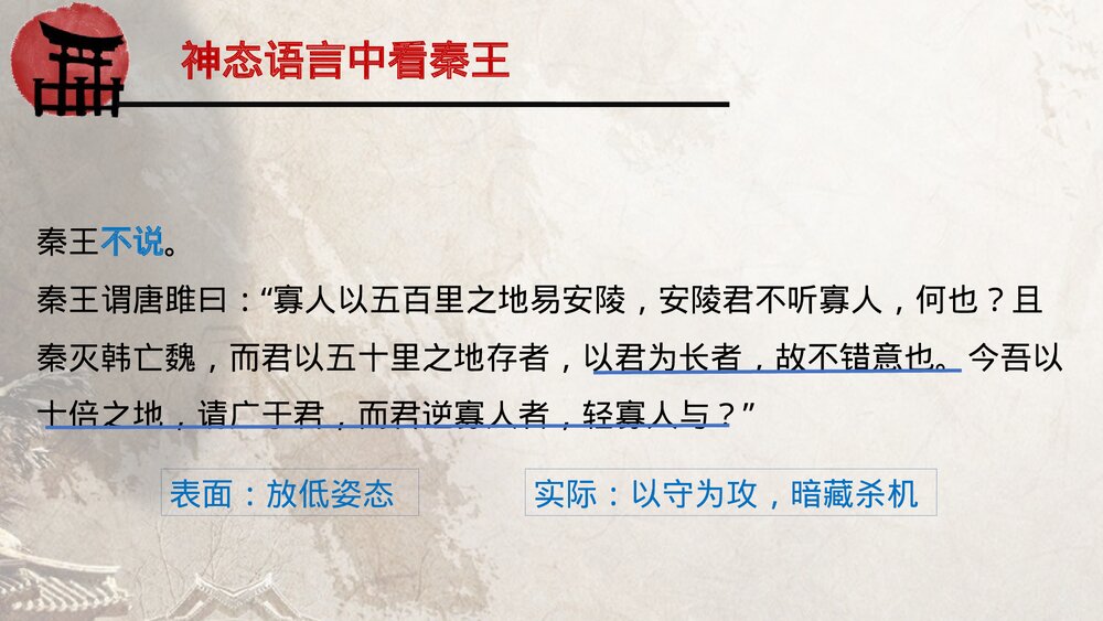 《唐雎不辱使命》九年级语文下册部编版PPT课件下载8