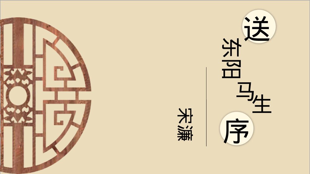 《送东阳马生序》九年级语文下册PPT课件下载1