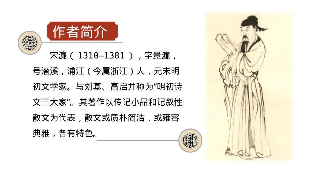《送东阳马生序》九年级语文下册PPT课件下载2